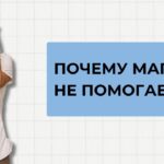 Почему магний не помогает? Выбираем правильную форму