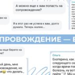 Мероприятие для тех, кто не успел на личное сопровождение