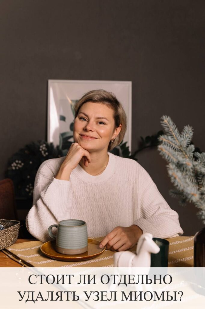 Удаление миомы: сохранить матку или удалить?