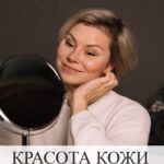 Уход за кожей зимой: решение проблем сухости и возрастных изменений