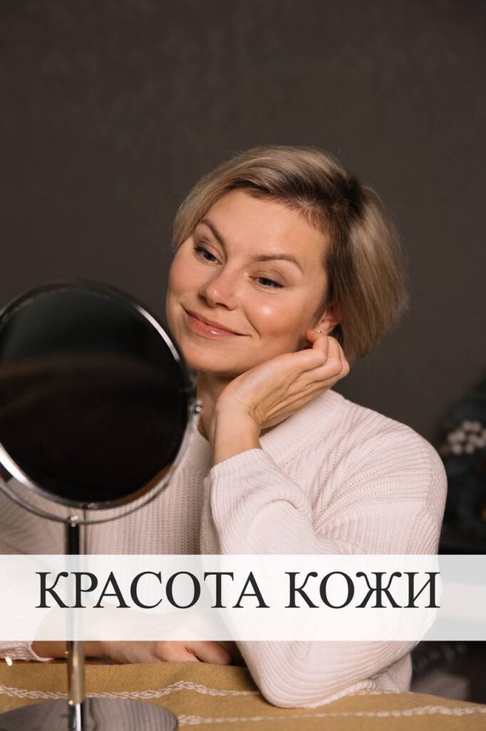 Уход за кожей зимой: решение проблем сухости и возрастных изменений