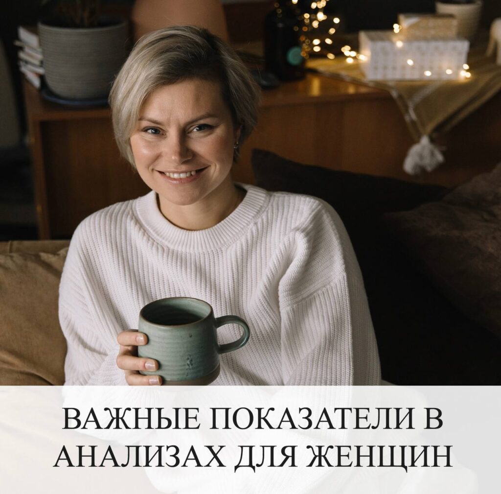 Здоровье женщины после 40: 5 ключевых анализов