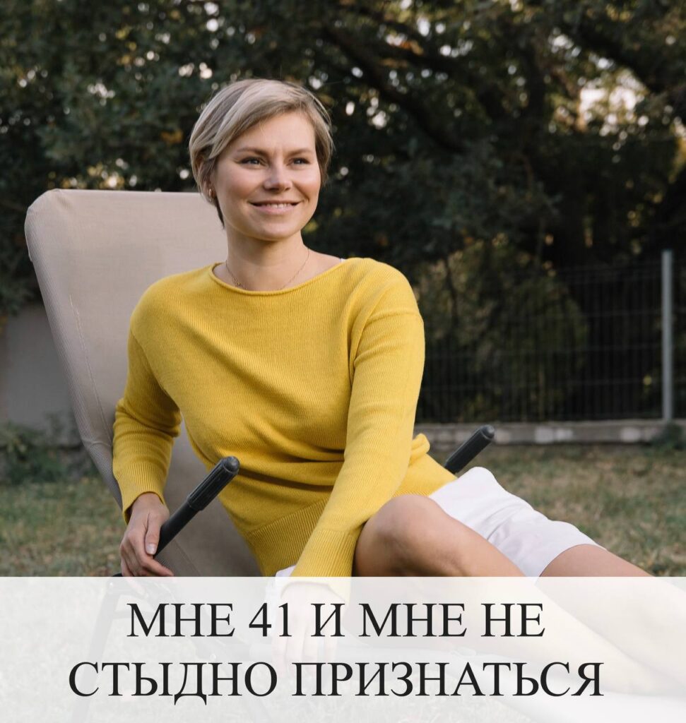 10 фактов обо мне: честный рассказ в 41 год
