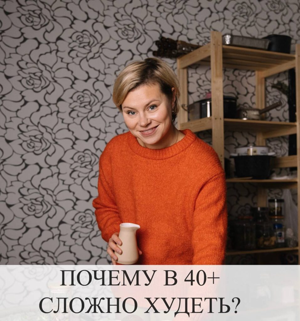 Как худеть после 40: гормоны и привычки