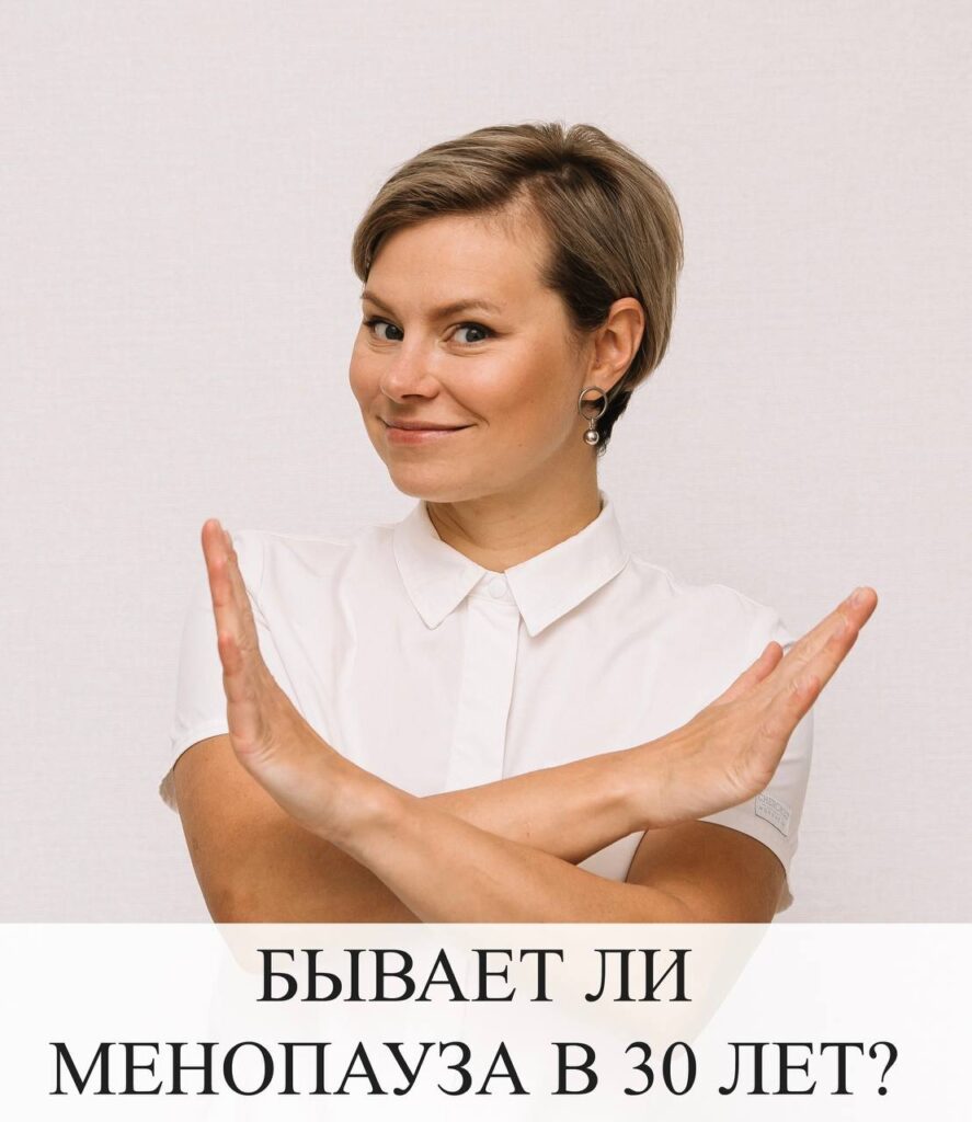 Менопауза в 30 лет: как не пропустить раннее наступление