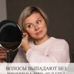 Выпадение волос у женщин: причины и диагностика