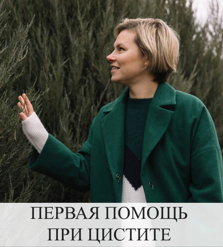 Первая помощь при цистите: лечение и профилактика