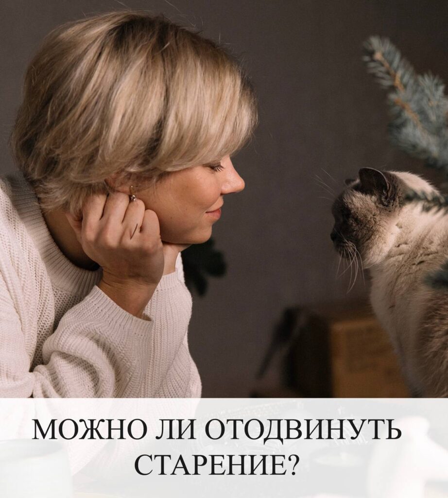 Как замедлить старение: мелатонин, экраны и питание