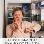4 признака необходимости похудения после 35 лет
