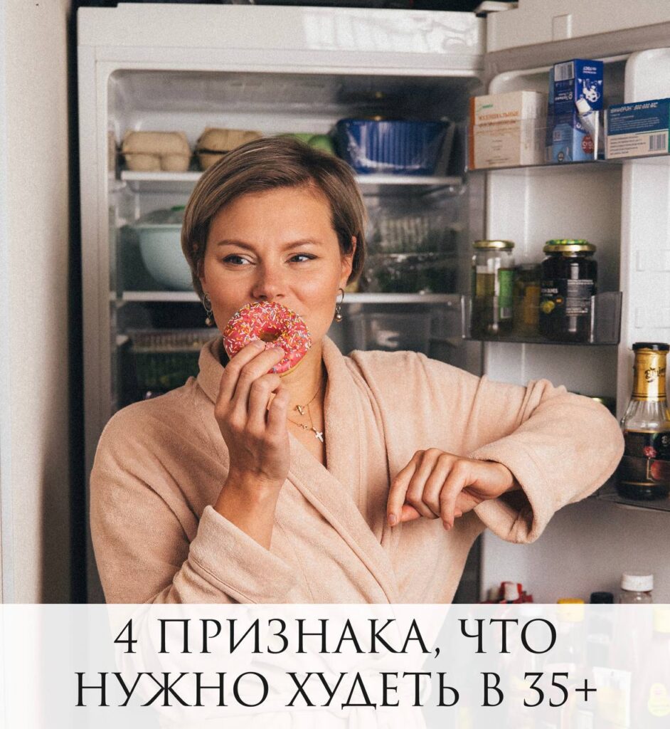 4 признака необходимости похудения после 35 лет