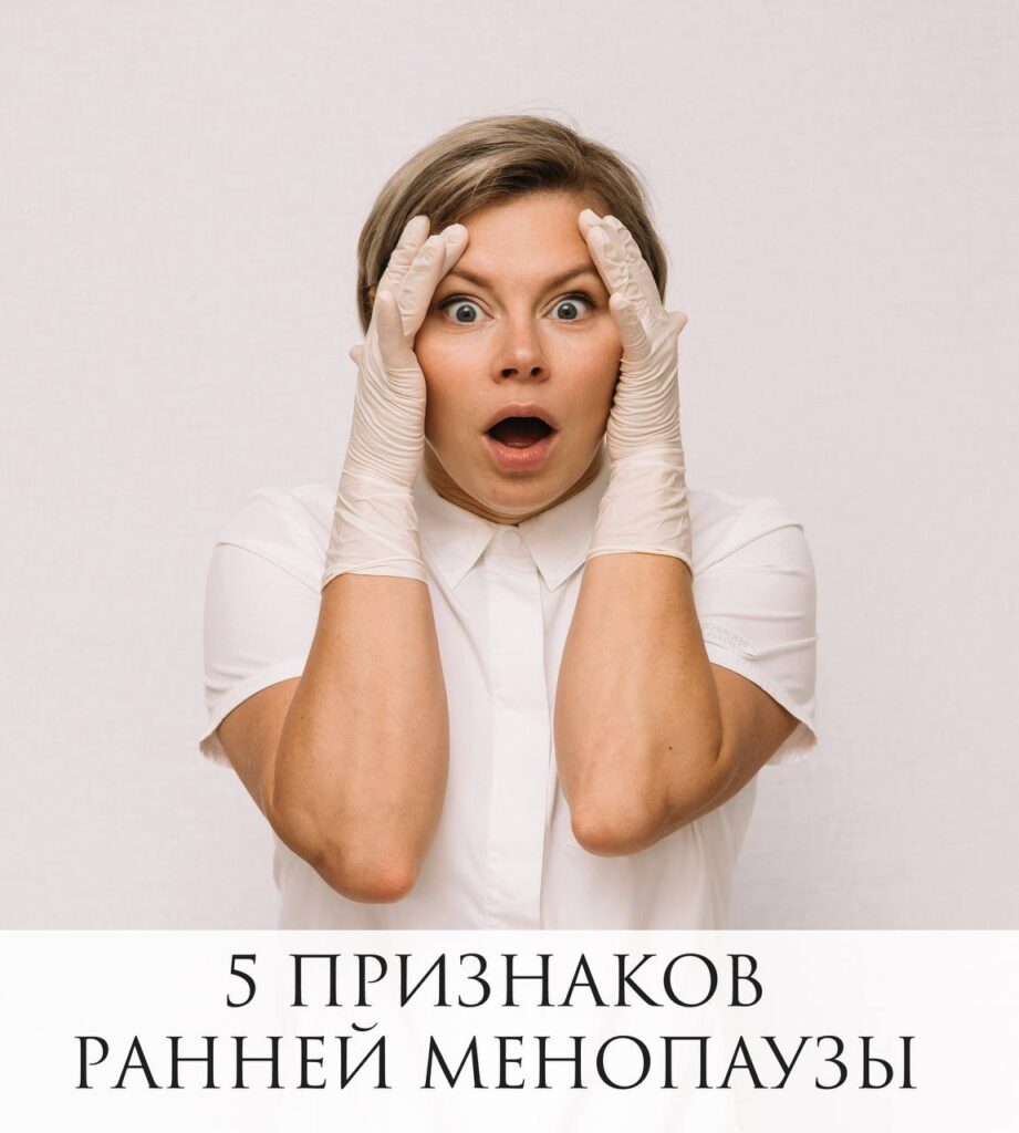 5 признаков ранней менопаузы: как распознать и что делать