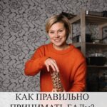 Как правильно принимать БАДы: инструкция и советы