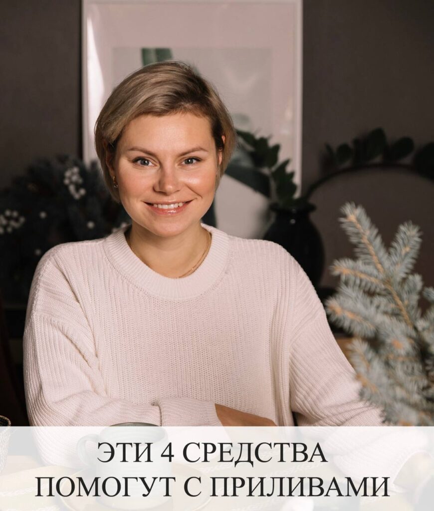 4 средства от приливов: Магний, Глицин, Адонис-бром, 5-НТР