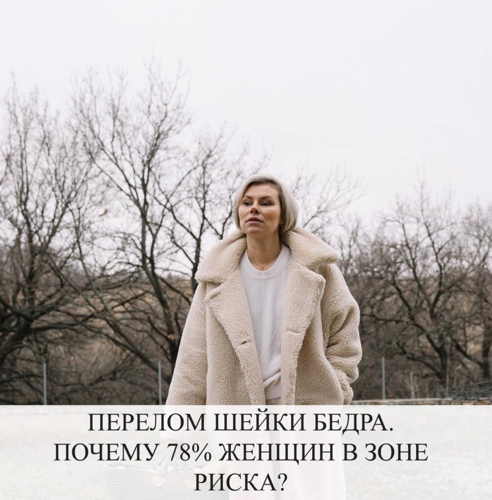 Перелом шейки бедра: причины, риски и профилактика у женщин