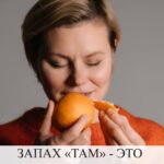 Запах тела: естественность или гигиена?