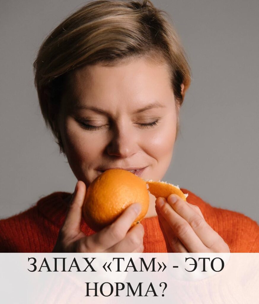 Запах тела: естественность или гигиена?