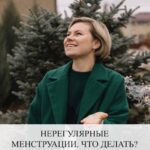 Нерегулярные менструации после 38 лет: причины и анализы