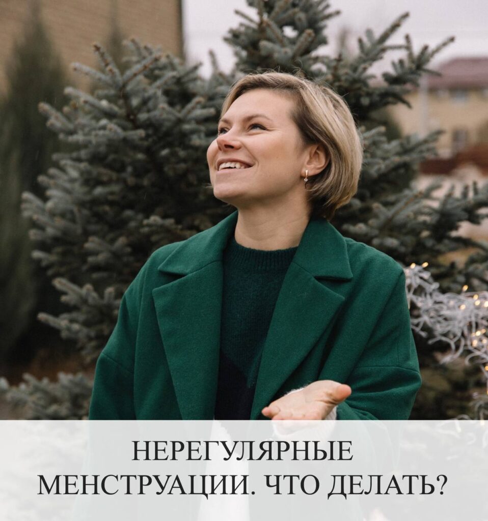 Нерегулярные менструации после 38 лет: причины и анализы