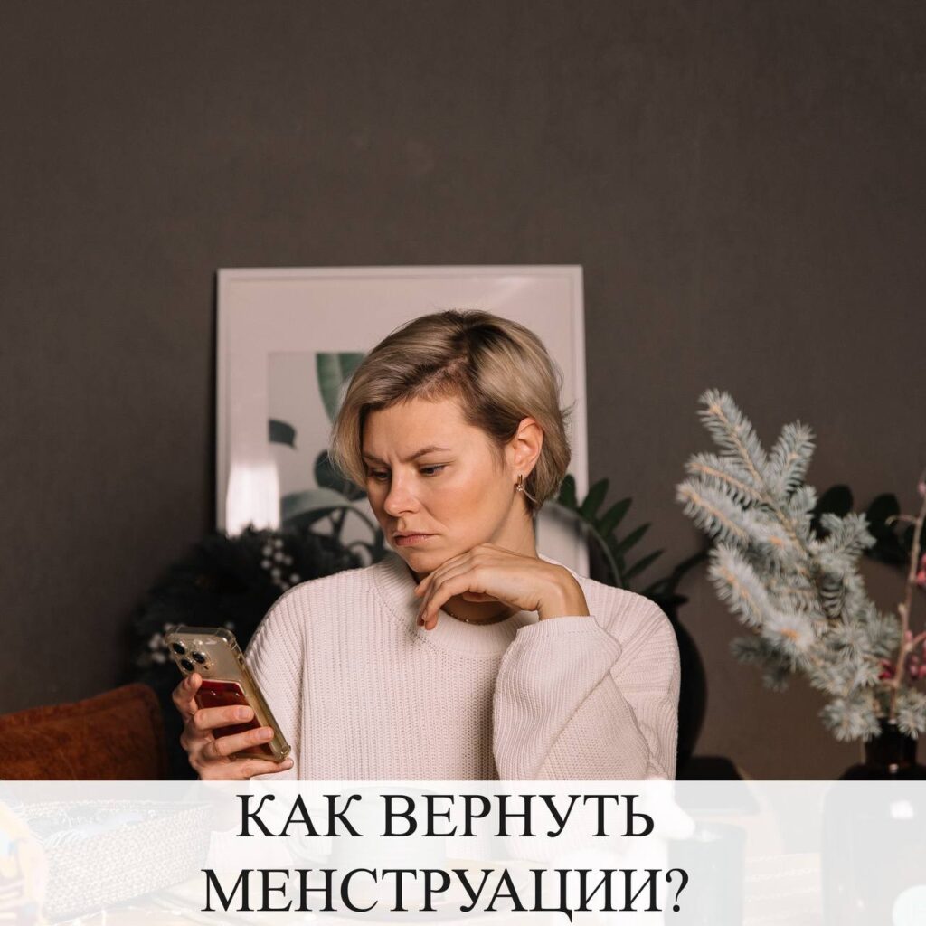 Как вернуть менструации: причины задержки и диагностика