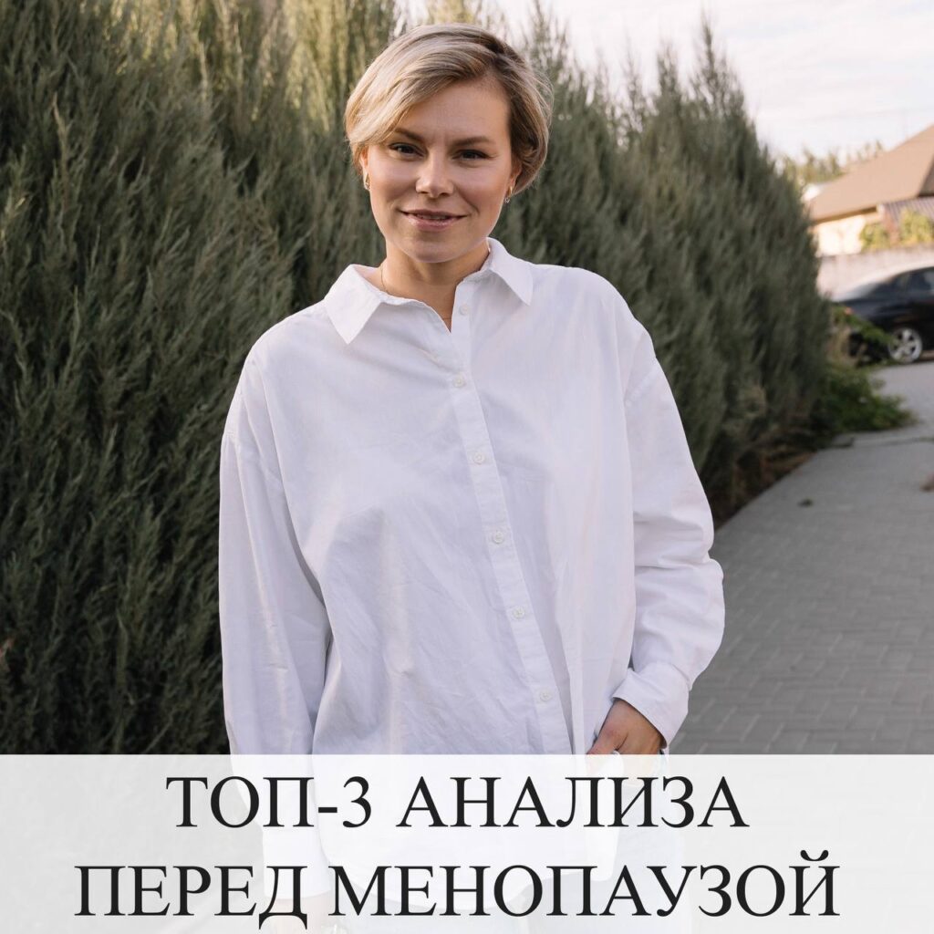 Анализы перед менопаузой: что нужно знать женщине
