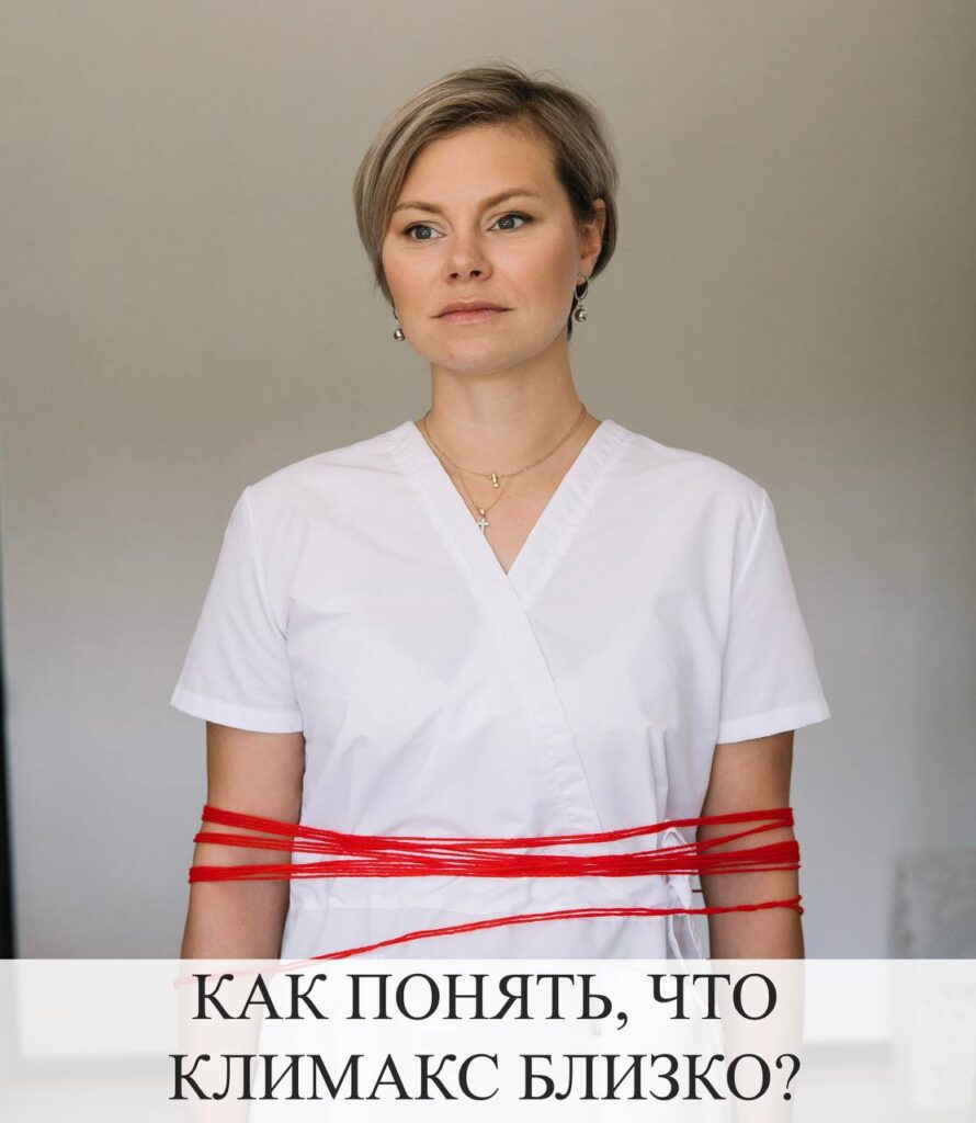 Признаки приближающегося климакса