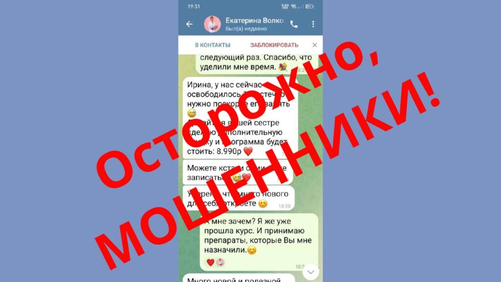 Мошенничество в Telegram: как не стать жертвой обмана