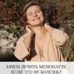 Менопауза: не болезнь, но состояние, требующее внимания