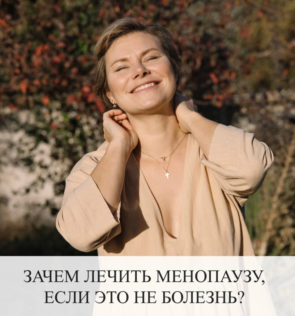 Менопауза: не болезнь, но состояние, требующее внимания