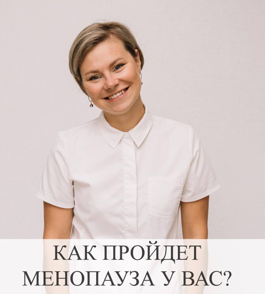 Менопауза: Как подготовиться к изменениям и избежать осложнений