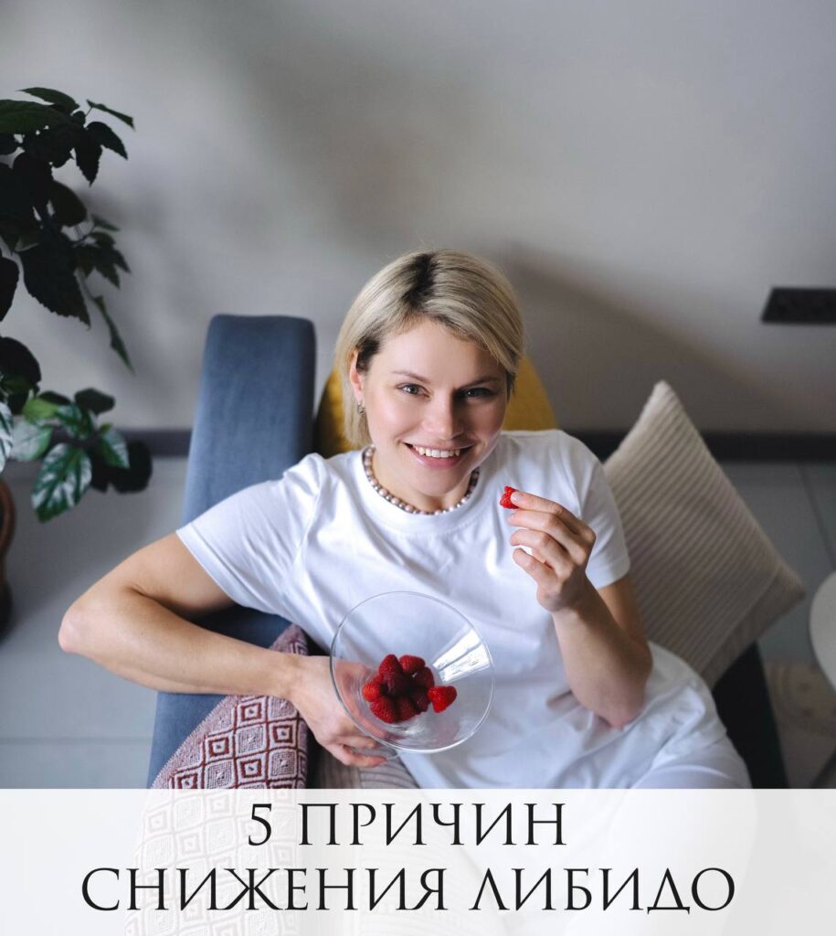 Снижение либидо после 40: 5 причин и как вернуть желание