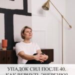 Упадок сил после 40: как вернуть энергию и концентрацию