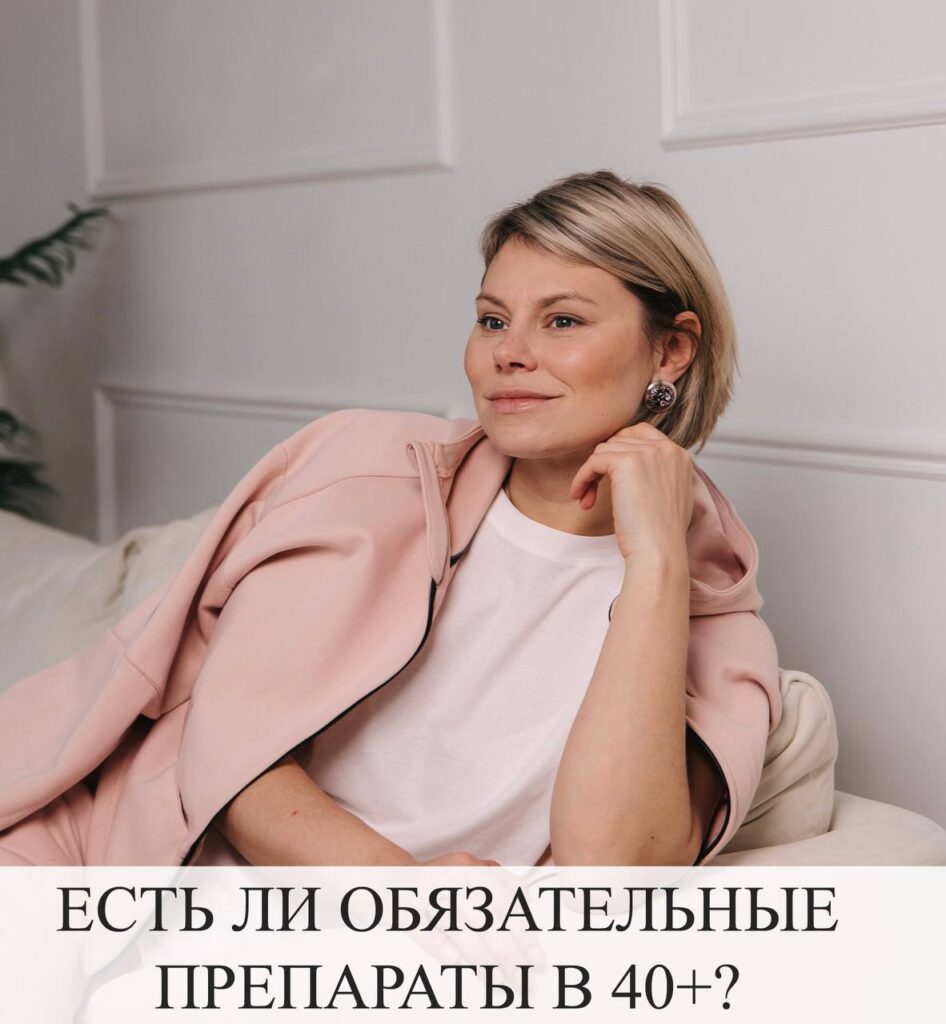 Индивидуальный подход к здоровью после 40+