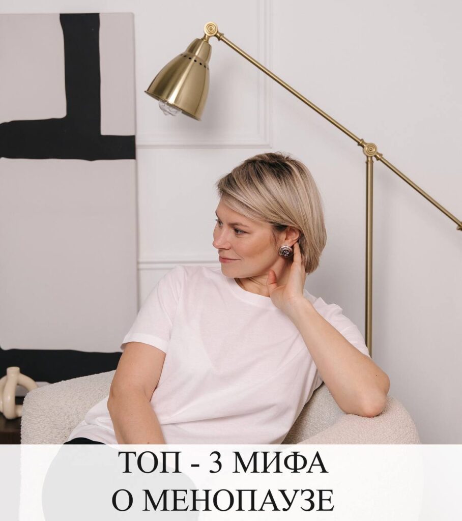 Развеиваем мифы о менопаузе: что нужно знать каждой женщине