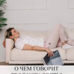 Экспресс-прием от Екатерины Волковой: разберись с усталостью