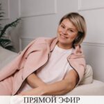 Прямой эфир: Вопрос-ответ с гинекологом-эндокринологом