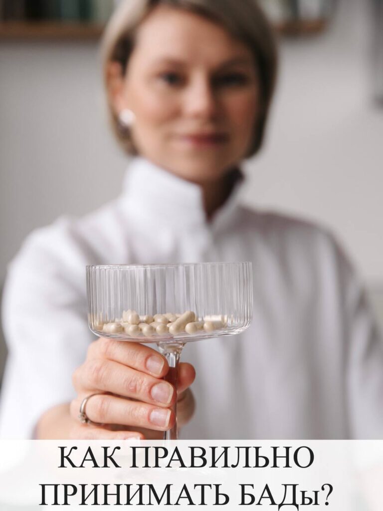 Как правильно принимать БАДы: руководство по приему