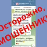 Внимание: Мошенники и набор на сопровождение