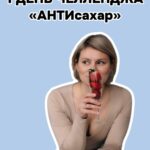 Челлендж АНТИсахар: День 1