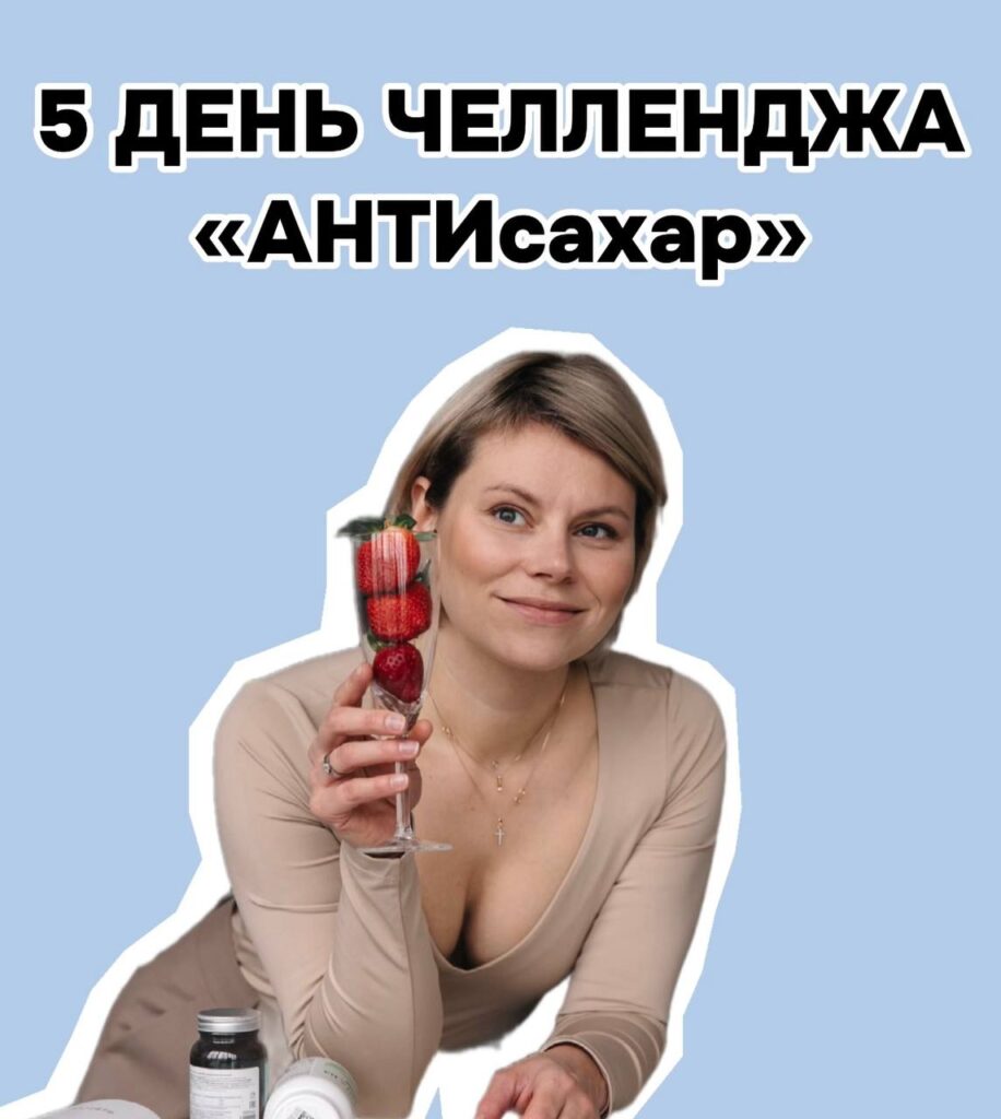Челлендж «АНТИсахар»: Принцип «Тарелки» для сбалансированного питания