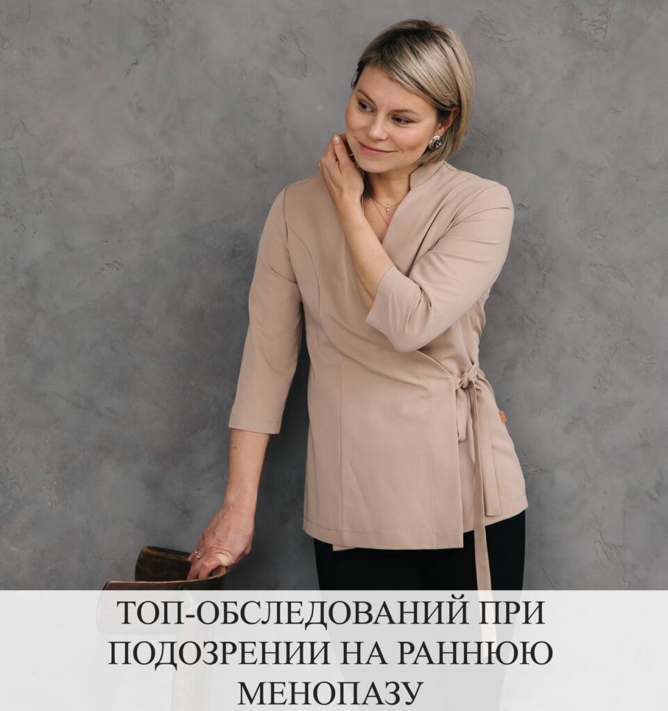 Ранняя менопауза: симптомы и диагностика