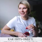 Как правильно принимать Омегу-3 для максимальной пользы