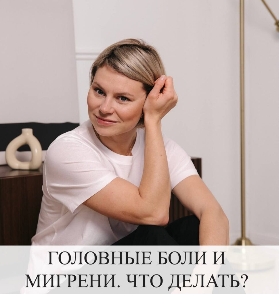 Головные боли и мигрени: причины и методы лечения