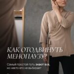 Как отодвинуть менопаузу: естественные методы и добавки