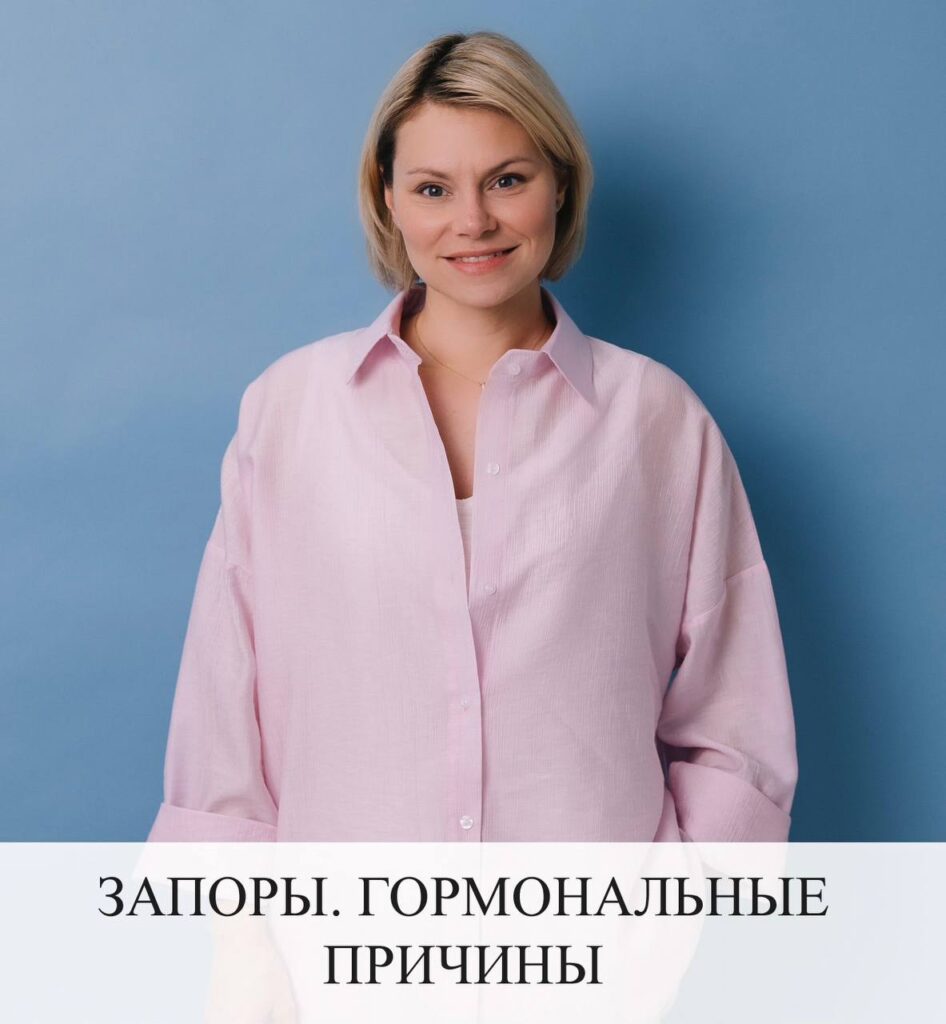 Запоры у женщин после 40: гормональные причины и решения