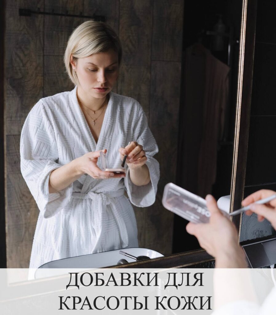Добавки для красоты кожи 40+