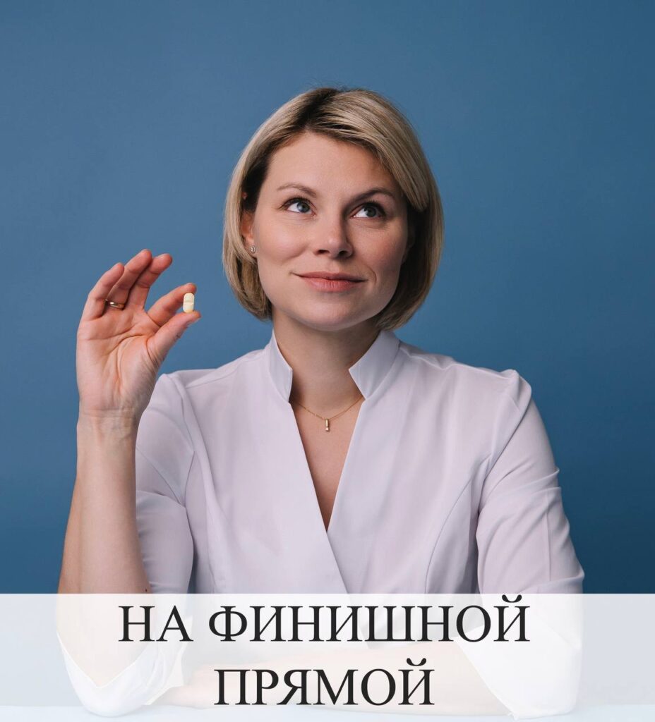 Запуск линейки БАДов для женщин после 40