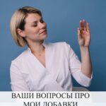 Mladovita: Ответы на частые вопросы о БАДах