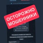 Осторожно: Мошенники выдают себя за меня! Как не попасться на уловку