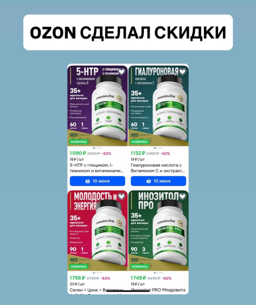 Добавки прибыли на OZON: успейте купить по сниженной цене!