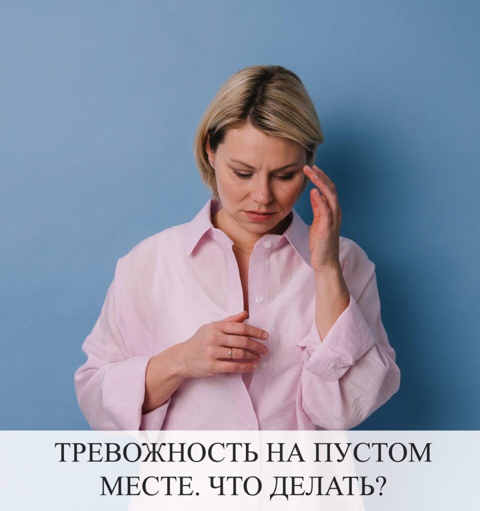 Тревожность после 40: причины и что делать